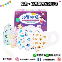 ❰現貨免運❱ 順易利 🇹🇼 兒童 幼童 立體3D醫用口罩 3D口罩 50入/盒 圖案 動物 🇹🇼雙鋼印 MIT MD