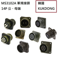 MS3102A 20-27P 14P公端直管接頭 韓國KUKDONG 軍規接頭連接器(含稅)【佑齊企業 iCmore】
