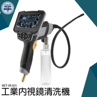 《利器五金》工業內視鏡 汽車 空調 油煙機 管路 不易清潔的地方 MET-VB-85S 工業內視鏡清洗機