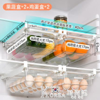 廚房用品~冰箱收納盒抽屜式雞蛋盒冷凍收納神器架托蔬菜雞蛋保鮮廚房整理盒 全館免運
