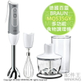 Braun MQ535GY 手持式攪拌器 多功能食物處理機 灰色/不銹鋼/白色 0.6L 容量
