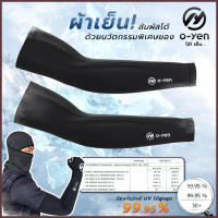 [o-yen] ปลอกแขนเย็นกันแดด กันรังสียูวี UPF50+ นวัตกรรมเนื้อผ้าเย็น ยืดหยุ่น สวมใส่สบาย ระบายอากาศ