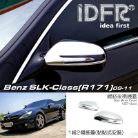 【IDFR】Benz 賓士 SLK R171 2009~2011 鍍鉻銀 後視鏡蓋 外蓋飾貼(後視鏡蓋 後照鏡蓋 照後鏡蓋 外蓋飾貼)