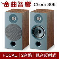 FOCAL Chora 806 深木紋 2音路 低音反射式 書架喇叭 （一對）| 金曲音響