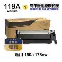 【HP 惠普】119A W2092A 黃 高印量副廠碳粉匣 適用 150A  178NW
