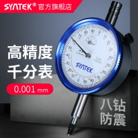 新品上新 SYNTEK千分表0-1MM工業級防震指針式千分指示表高精度0.001MM量表 雙十一購物節