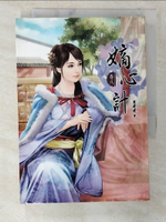 【書寶二手書T7／言情小說_CMR】嫡心計(八)_闊筆曉斌