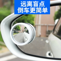 汽車后視鏡小圓鏡倒車鏡輔助鏡盲點鏡反光鏡廣角鏡教練車內后視鏡