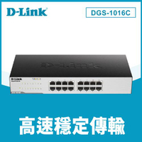 D-LINK 友訊 DGS-1016C 16埠 Gigabit 無網管交換器