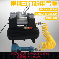 {台灣公司貨 可打統編}便攜式射釘槍用小型空壓機打氣泵氣泵迷你220v模型噴漆儲氣罐