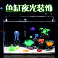 夜光魚缸造景裝飾品仿真水母珊瑚石頭海水缸布景水草熒光蘑菇荷葉