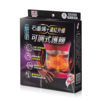【SUCCESS 成功】石墨烯+遠紅外線可調式護腰 S5098 台灣製