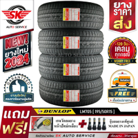 Five year warranty DUNLOP car tires 195/50R15 (15" wheels) Dunlop model LM705, 4 pieces (new tires y