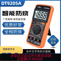 數字萬用表 DT9205A高精度智能防燒數字萬用表電工專用家用維修多功能萬能表
