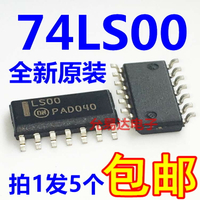 進口全新原裝74LS00 SN74LS00貼片LS00【5個8元】