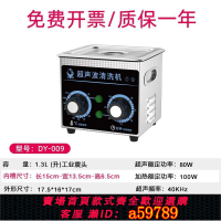 【台灣公司 可打統編】超聲波清洗機110V超音波清潔器除油除銹除塵五金實驗室工業