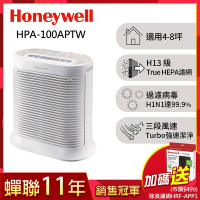 美國Honeywell 抗敏系列空氣清淨機 HPA-100APTW送除臭濾網HRF-APP1