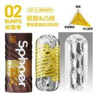 TENGA。SPINNER DX 02極上迴旋杯【BUMPS/蛇龍卷】 飛機杯 情趣用品 【OGC株式會社】【本商品含有兒少不宜內容】