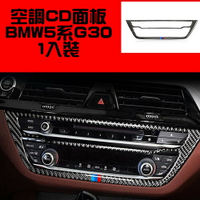 BMW 5系列 CD碳纖裝飾貼 G30 G31 520I 530I 540I 520d 530d 沂軒精品 A0478 CD碳纖裝飾貼 G30 G31 520I 530I 540I 520d 530d 沂軒精品 A0478