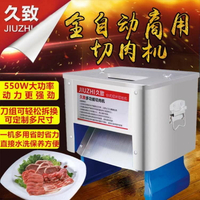 切片機商用不銹鋼電動切肉片肉絲全自動絞肉丁切菜切肉機家用 ATF