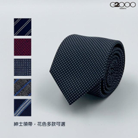 【G2000】商務絲質素面&amp;格條紋配襯領帶(10款可選)