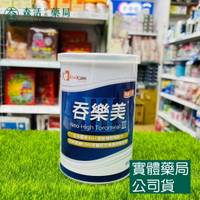 藥局現貨_昇橋 吞樂美5 in1 增稠配方100克 產地日本 快凝寶