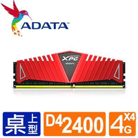 威剛 Z1 DDR4 2400/16G(4G*4) RAM(四通道)  超頻記憶體