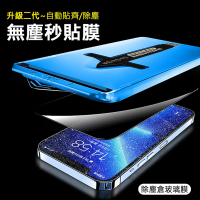 【AHEAD】iPhone iPhone 14/14 Plus/14 Pro/14 Pro Max 二代除塵倉秒貼 高透滿版防塵網保護貼(附貼膜神器)