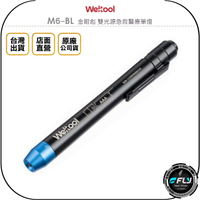 《飛翔無線3C》Weltool M6-BL 金眼彪 雙光源急救醫療筆燈◉公司貨◉顯色性85%◉3000K