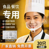 微笑透明口罩餐飲餐廳廚師炒菜-山峰加厚款【30隻✅獨立精裝】雙面防霧/可循環使用 均碼-款式17