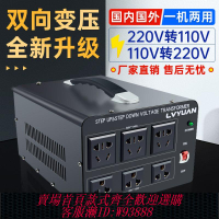 變壓器 220V轉110V雙向變壓器110V轉220V美國120V日本100V臺灣電源轉換器
