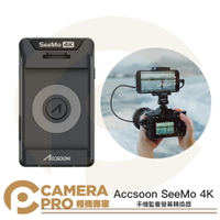 Accsoon SeeMo 4K iPhone iPad 監看螢幕轉換器 監視螢幕 監視器 直播 公司貨 ◎相機專家◎