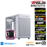 【華碩平台】i7廿核GeForce RTX 4080 SUPER Win11{海神衛AQ2CCW}電競電腦(i7-14700F/B760/64G/1TB/WIFI)