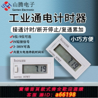 【台灣公司 可開發票】小型電子數顯工業通電計時器220v設備記時間累時器24v12v記時器
