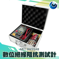 『頭家工具』數位絕緣阻抗測試計+數位萬用錶  兆歐計 阻抗測試器 高阻計 電阻計 絕緣 MET-BM3548