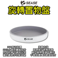 Sease旋轉置物盤 廚房收納 衛浴收納 旋轉盤 彩妝收納 調味收納架 360度旋轉 多功能旋轉收納盤