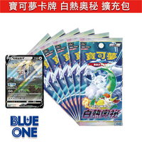 PTCG 寶可夢卡牌 劍盾 白熱奧秘 擴充包 BlueOne電玩 全新現貨