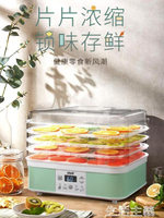 食物烘乾機 aigoli干果機家用食物烘干機水果寵物肉類食品脫水風干機小型