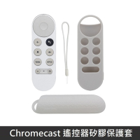 Google TV Chromecast 專用 遙控器保護套 全包覆式 矽膠套 附防丟手繩 - 白色