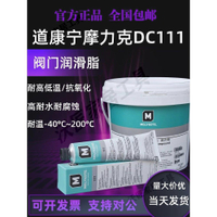 道康寧DC111閥門潤滑油MOLYKOTE摩力克111硅脂O型圈密封脂150G/支【亞德機械五金家居】