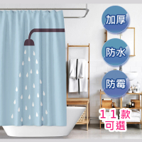 【三房兩廳】北歐時尚防水防霉加厚浴簾180x180cm(防水浴簾/隔簾/浴簾/加厚防水)