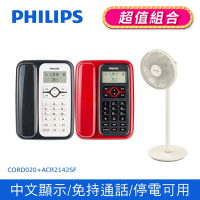 【Philips 飛利浦】來電顯示有線電話 (黑白/紅黑)+ 窄邊框時尚美型風扇  (CORD020+ACR2142SF)
