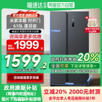 【台灣公司 可開發票】小米米家冰箱610L雙開對開門無霜大容量冷藏冷凍一級變頻電冰箱H