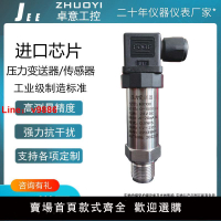 【台灣公司保固】壓力變送器 壓力傳感器 水壓氣壓 高精度 4-20mA 00-10V RS485