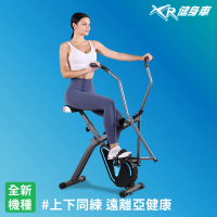 【well-come 好吉康】XR雙動力磁控橢圓健身車 DB-658B(8段阻力/可收折)