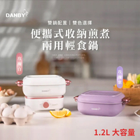 DANBY丹比 迷巧鍋-1.2L雙鍋流可收納煎煮兩用電火鍋(附收納袋) DB-08SHP 玫瑰白