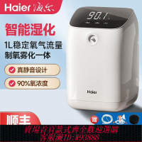 塑焊機 【官方正品】海爾119W制氧機家用老人孕婦氧氣機智能加濕霧化一體便攜靜音制氧