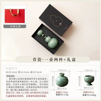 高階白酒杯創意葫蘆酒壺酒具套裝中式高腳小酒杯清酒專用酒具禮盒GH小酌-三件套-越窯青+黑盒（含袋）