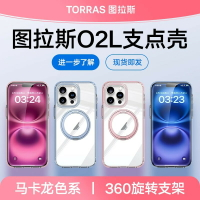 圖拉斯支點殼O2L新款iPhone15ProMax手機殼16適用蘋果14Pro帶支架iPhone16磁吸14掛繩高端高級感超薄女情侶13