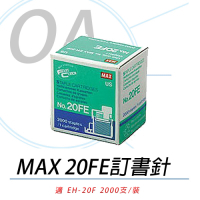 美克司 MAX NO.20FE 電動釘書針 EH-20F專用 2000pcs/盒 訂書針